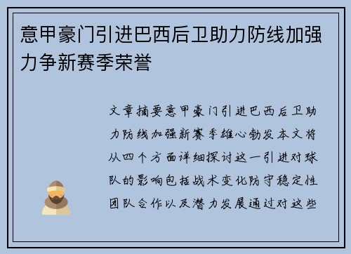 意甲豪门引进巴西后卫助力防线加强力争新赛季荣誉