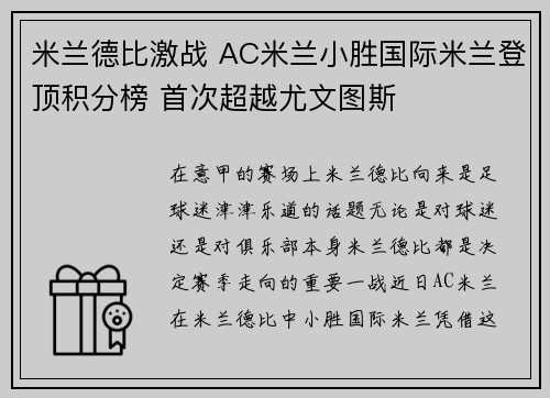 米兰德比激战 AC米兰小胜国际米兰登顶积分榜 首次超越尤文图斯