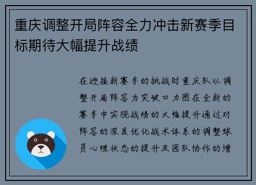 重庆调整开局阵容全力冲击新赛季目标期待大幅提升战绩