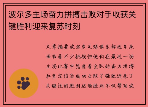 波尔多主场奋力拼搏击败对手收获关键胜利迎来复苏时刻