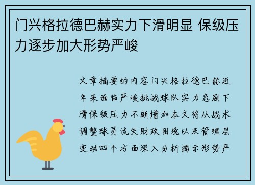门兴格拉德巴赫实力下滑明显 保级压力逐步加大形势严峻
